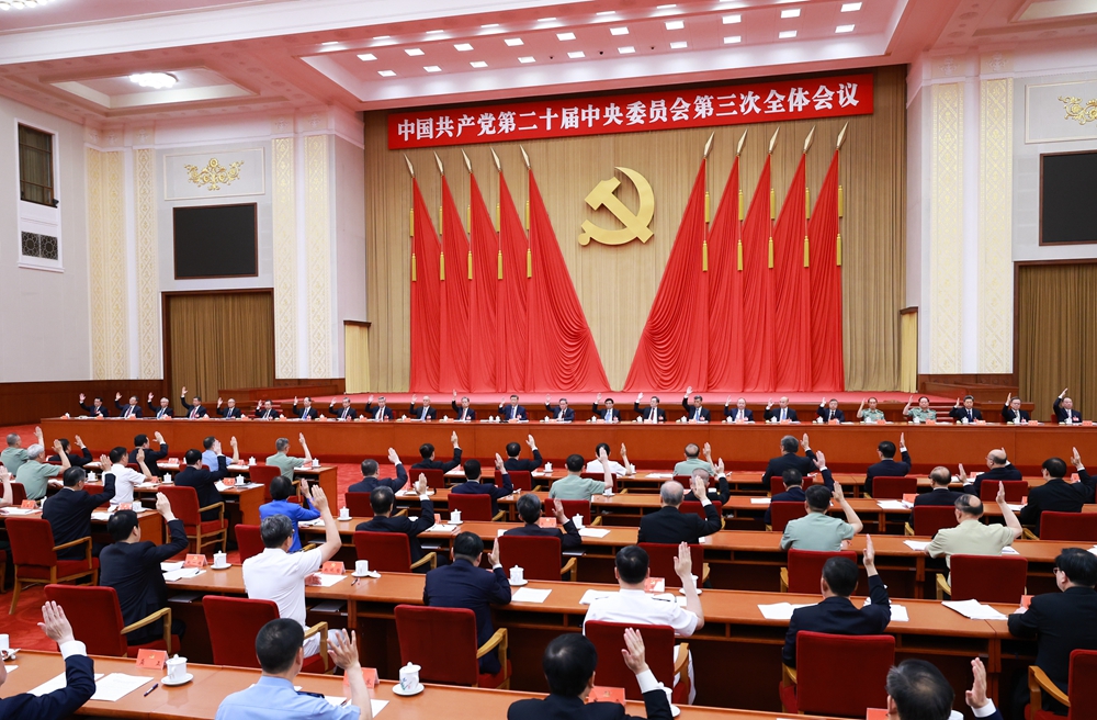 中國共產黨第二十屆中央委員會第三次全體會議公報